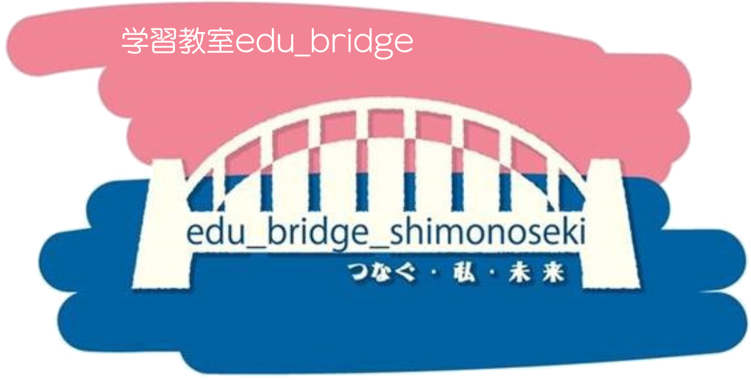 学習教室 edu_bridge