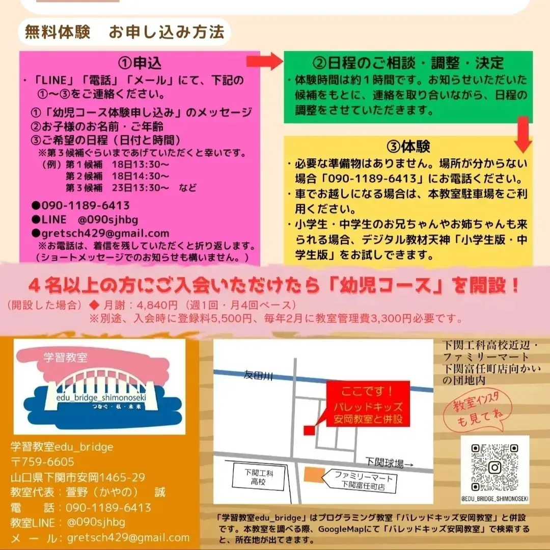 デジタル教材「天神」無料体験受付中！