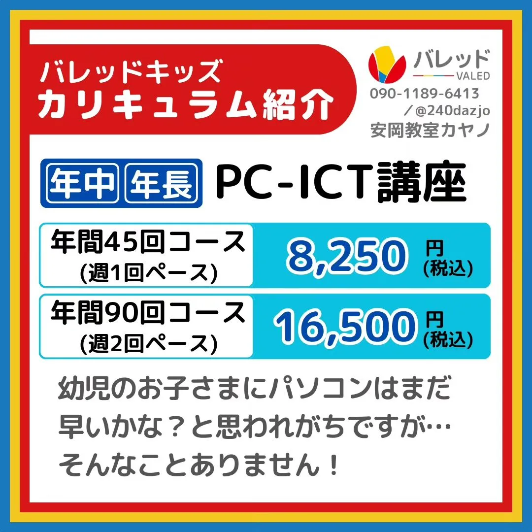 プログラミング教育　無料体験受付中！