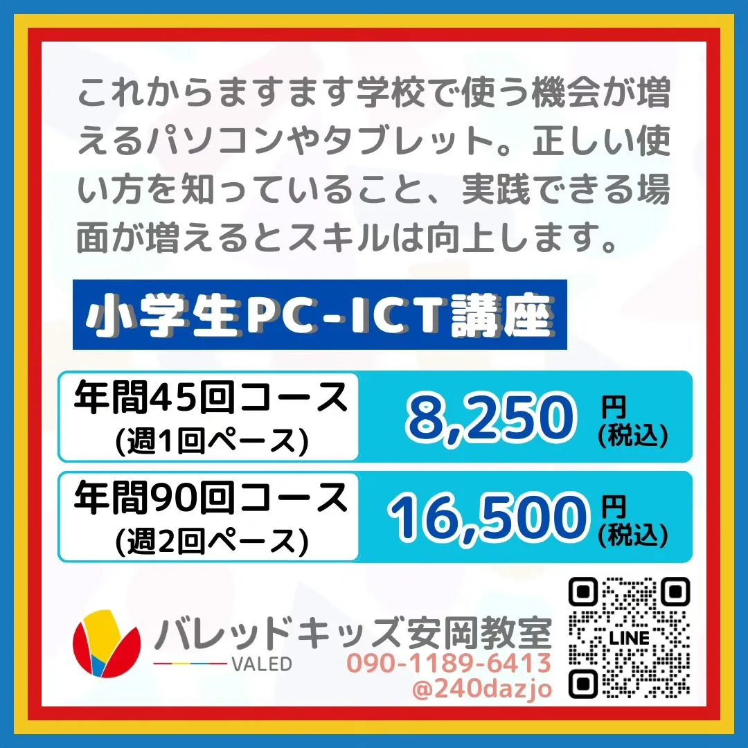 プログラミング教育　無料体験受付中！