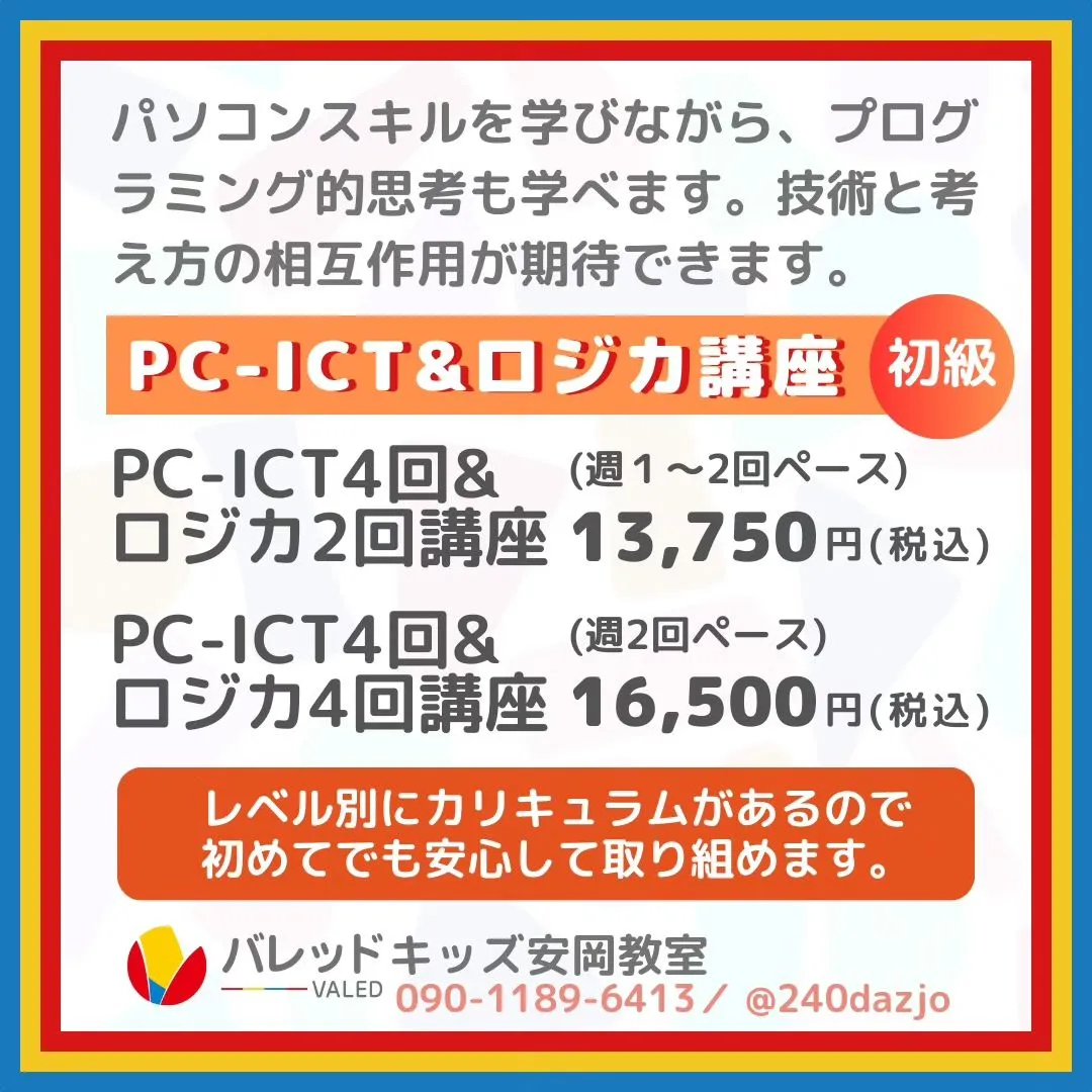 プログラミング教育　無料体験受付中！