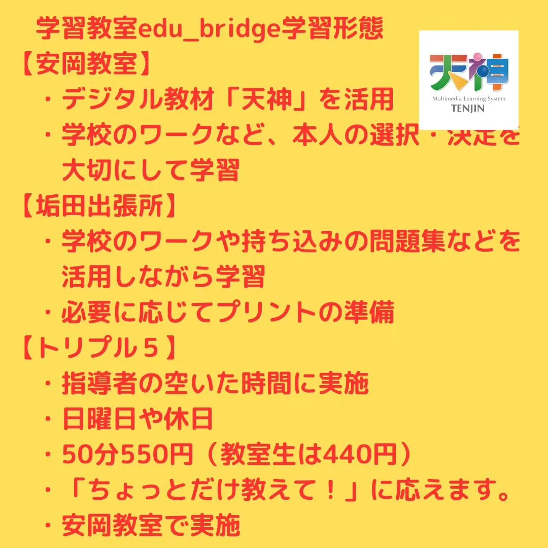 学習教室edu_bridgeが、垢田にく〜る〜✊