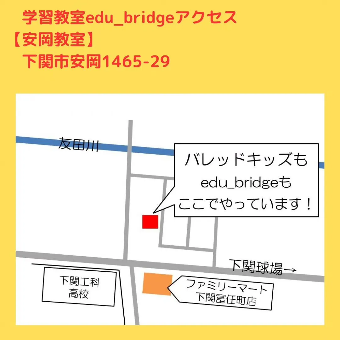 学習教室edu_bridgeが、垢田にく〜る〜✊