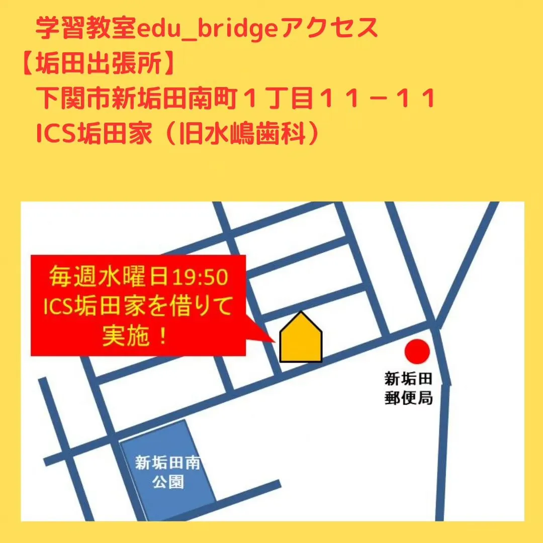 学習教室edu_bridgeが、垢田にく〜る〜✊