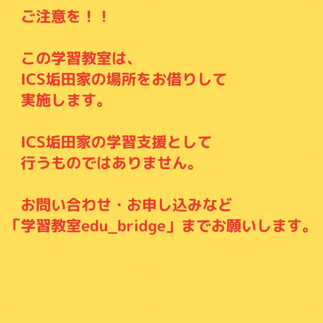 学習教室edu_bridgeが、垢田にく〜る〜✊