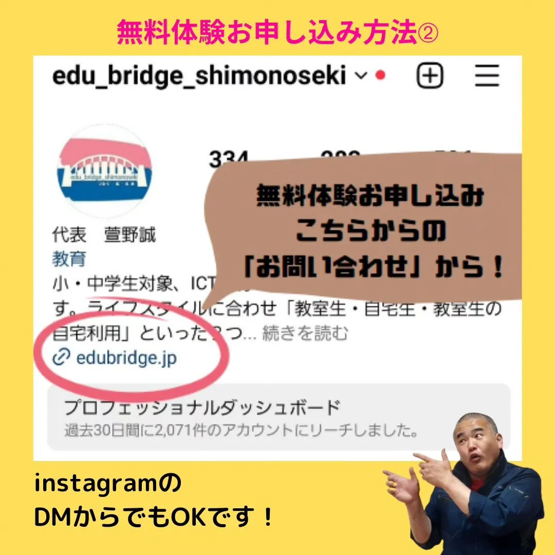 学習教室edu_bridgeが、垢田にく〜る〜✊