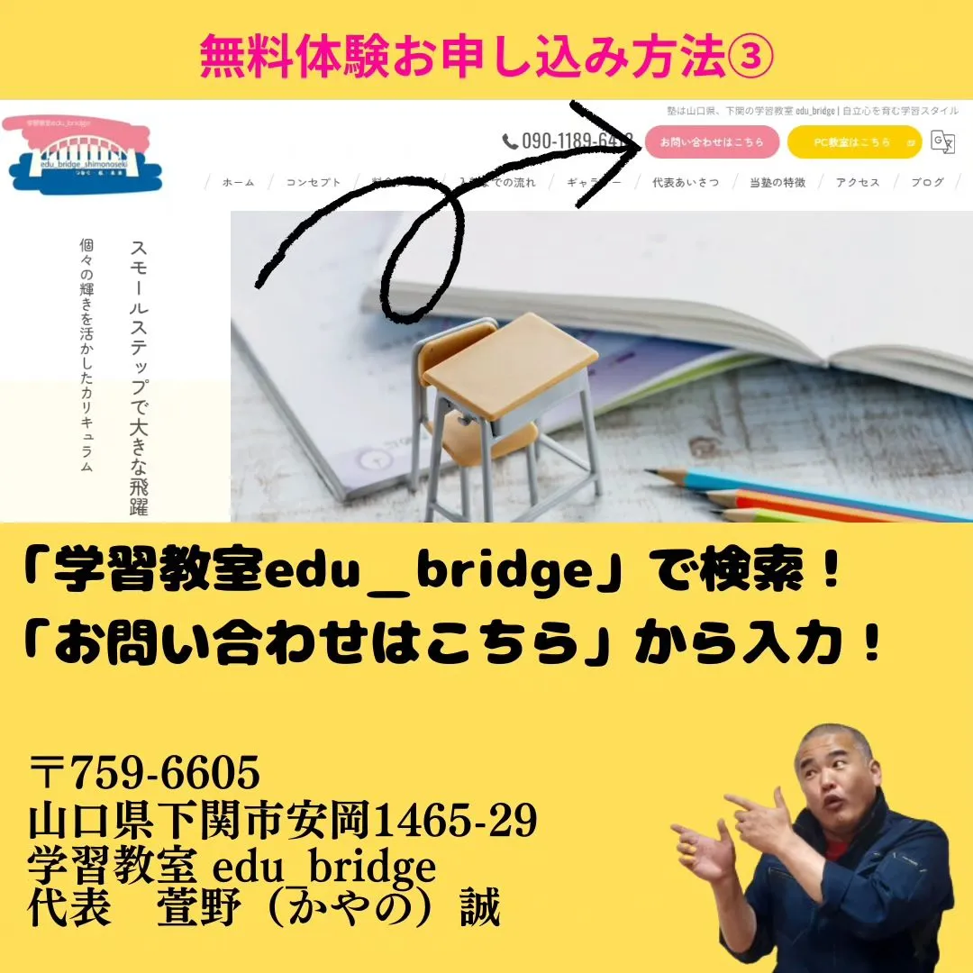 学習教室edu_bridgeが、垢田にく〜る〜✊