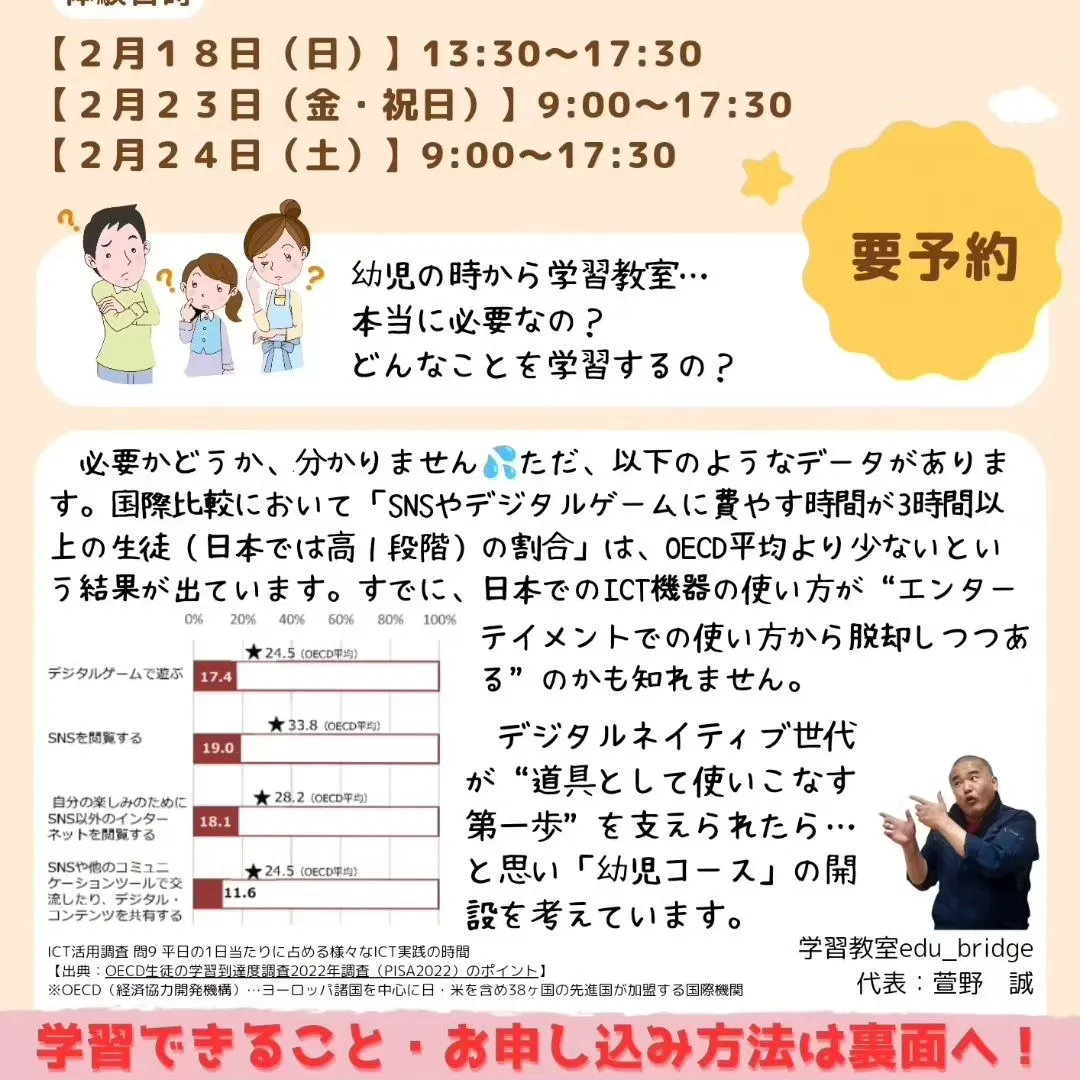 デジタル教材天神　幼児コース無料体験