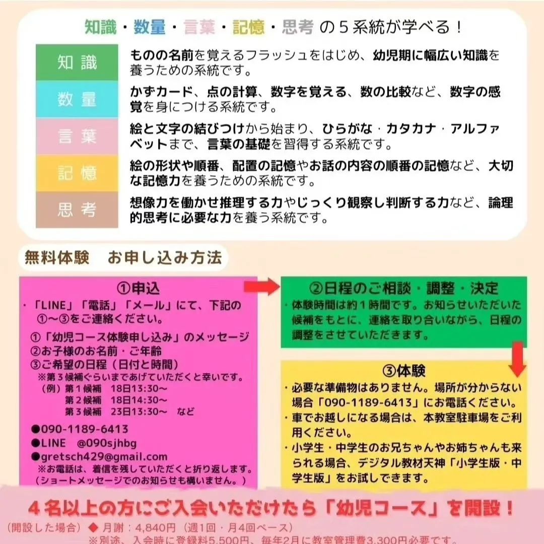 デジタル教材天神　幼児コース無料体験