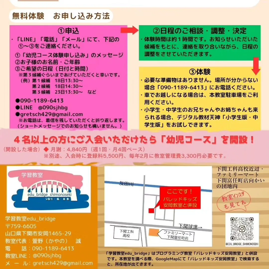 デジタル教材天神　幼児コース無料体験