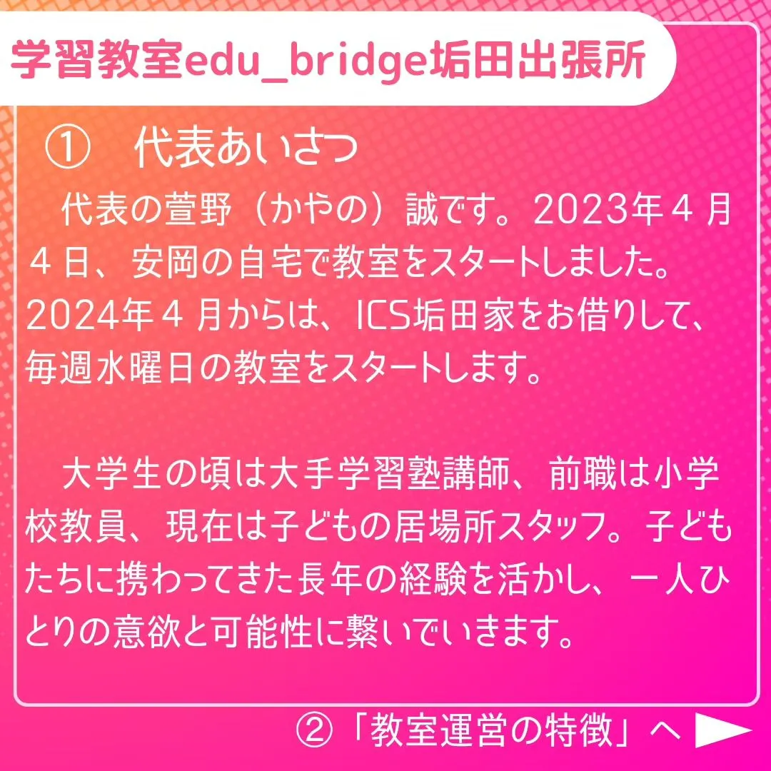 2024年度　学習教室edu_bridge垢田出張所