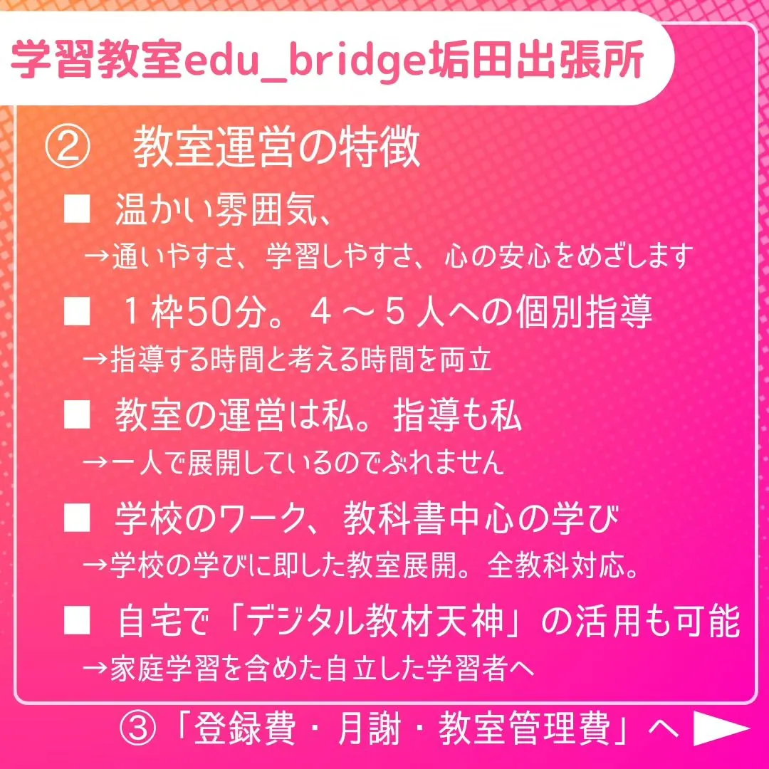 2024年度　学習教室edu_bridge垢田出張所