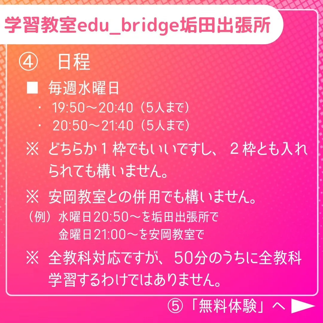 2024年度　学習教室edu_bridge垢田出張所