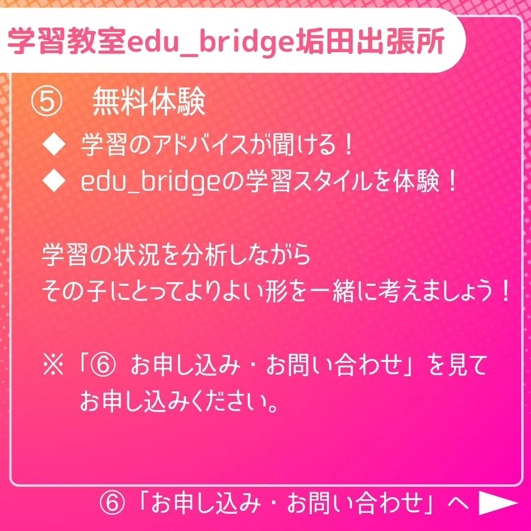 2024年度　学習教室edu_bridge垢田出張所