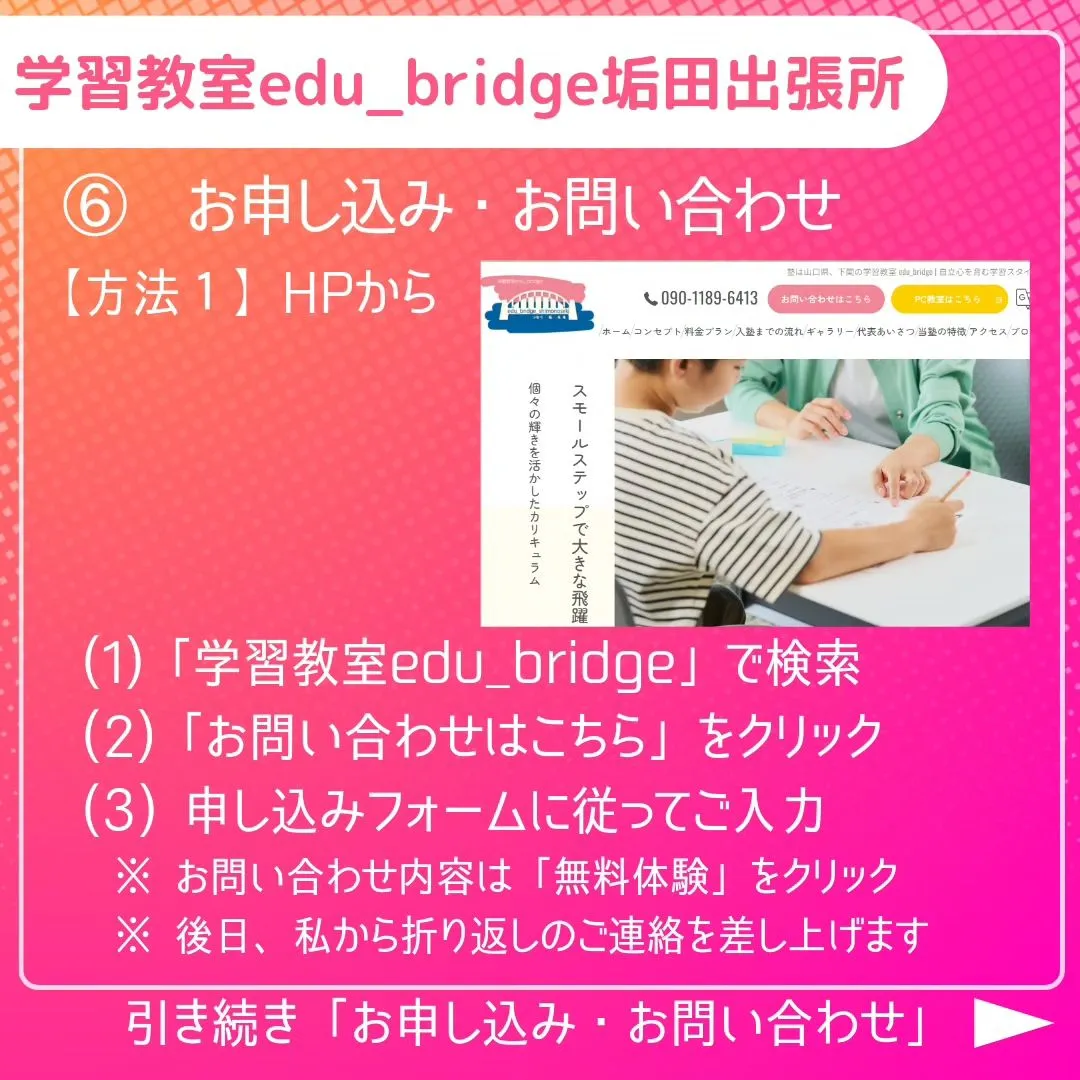 2024年度　学習教室edu_bridge垢田出張所