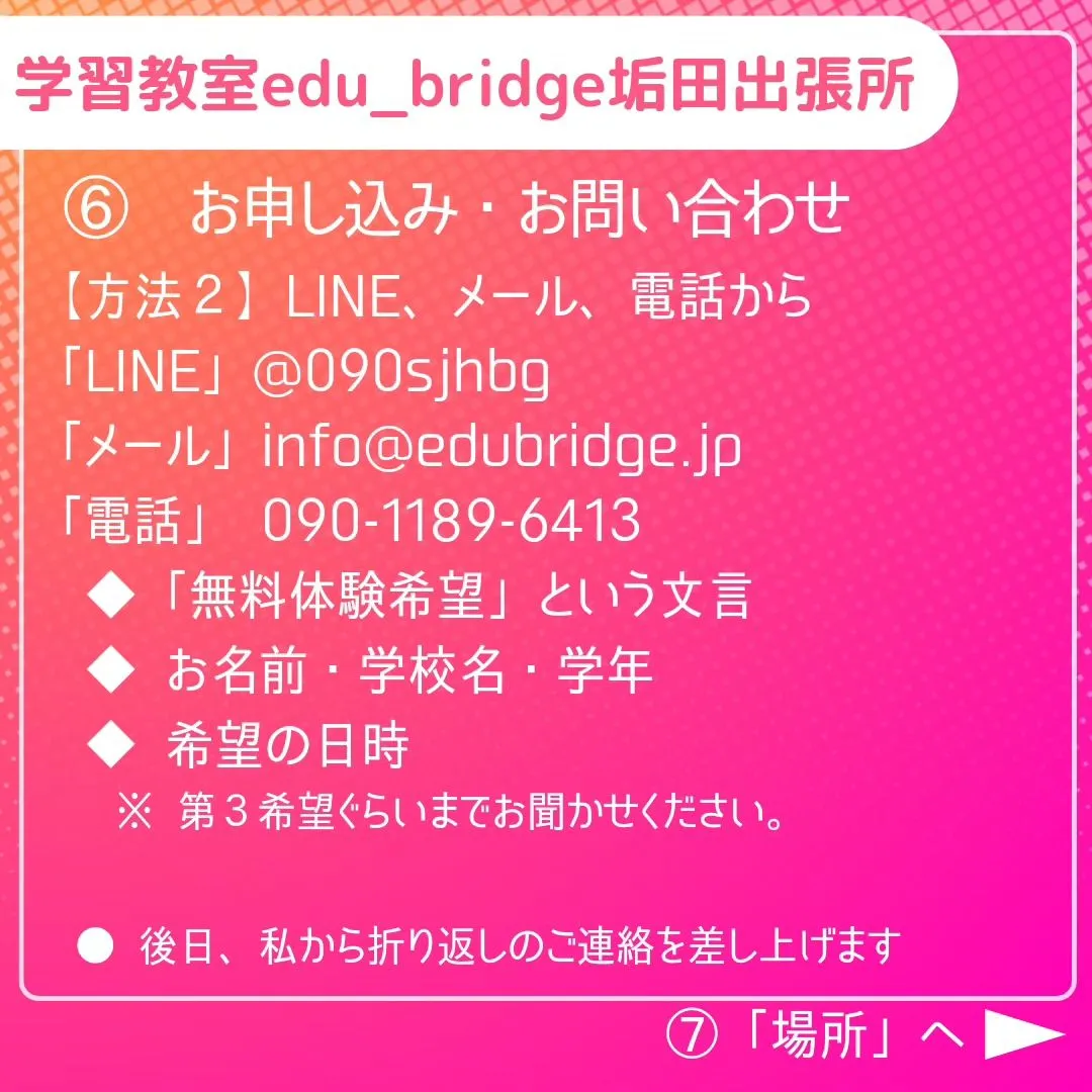 2024年度　学習教室edu_bridge垢田出張所