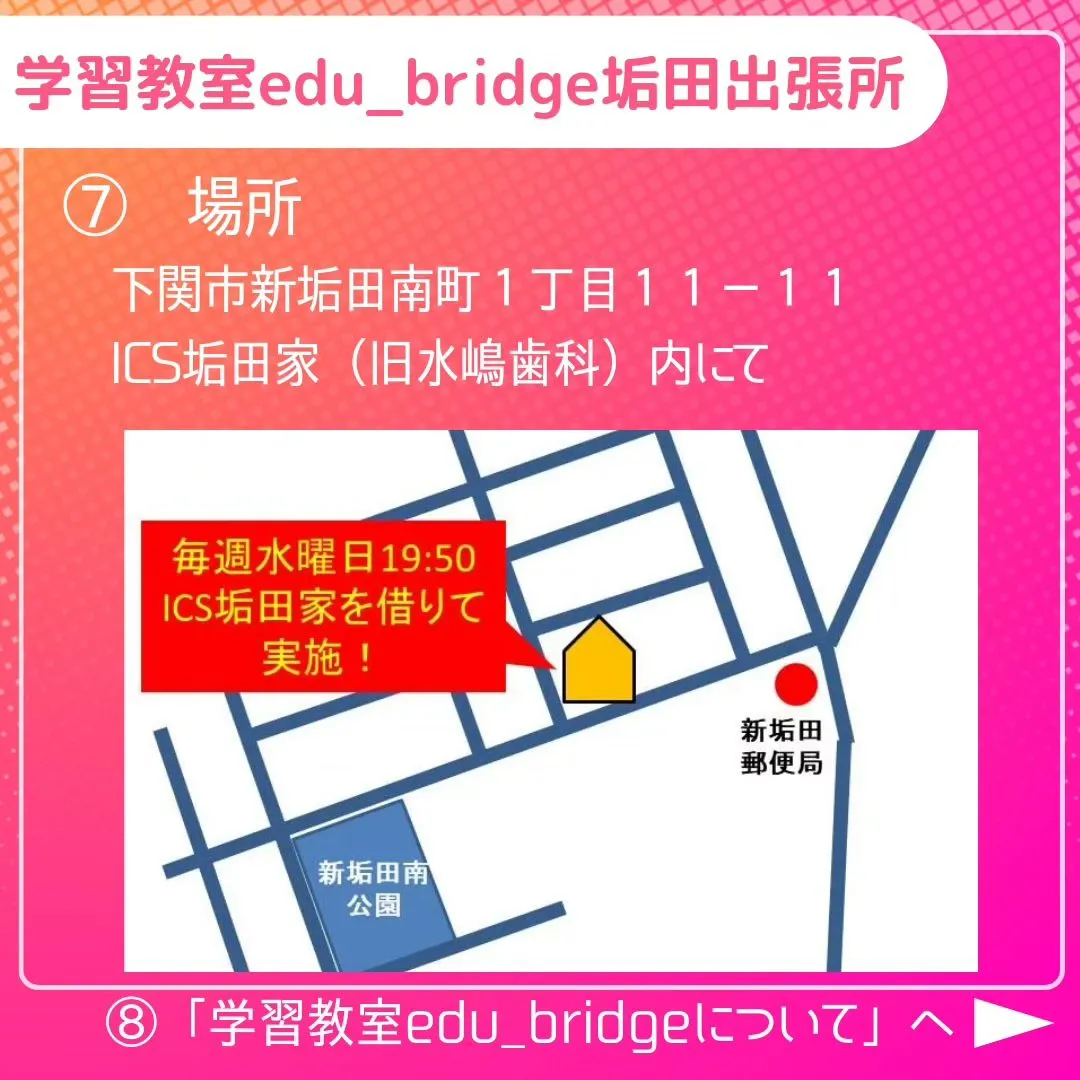 2024年度　学習教室edu_bridge垢田出張所