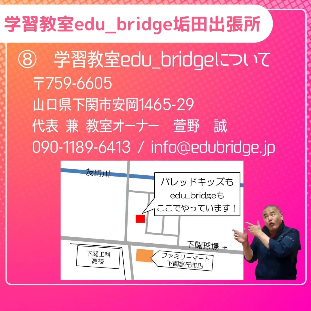 2024年度　学習教室edu_bridge垢田出張所