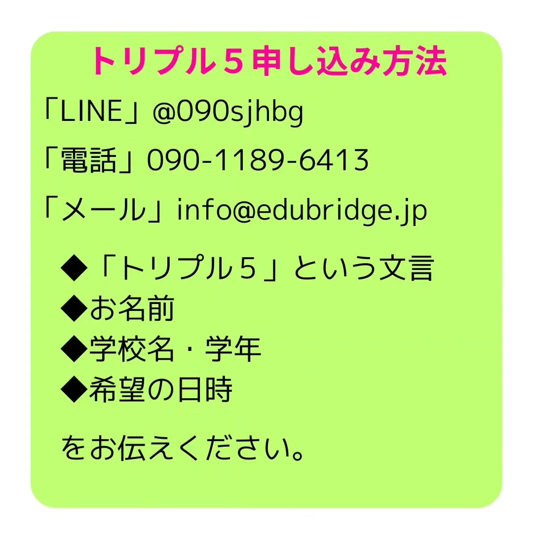 トリプル5（3月〜春休み前）のご案内