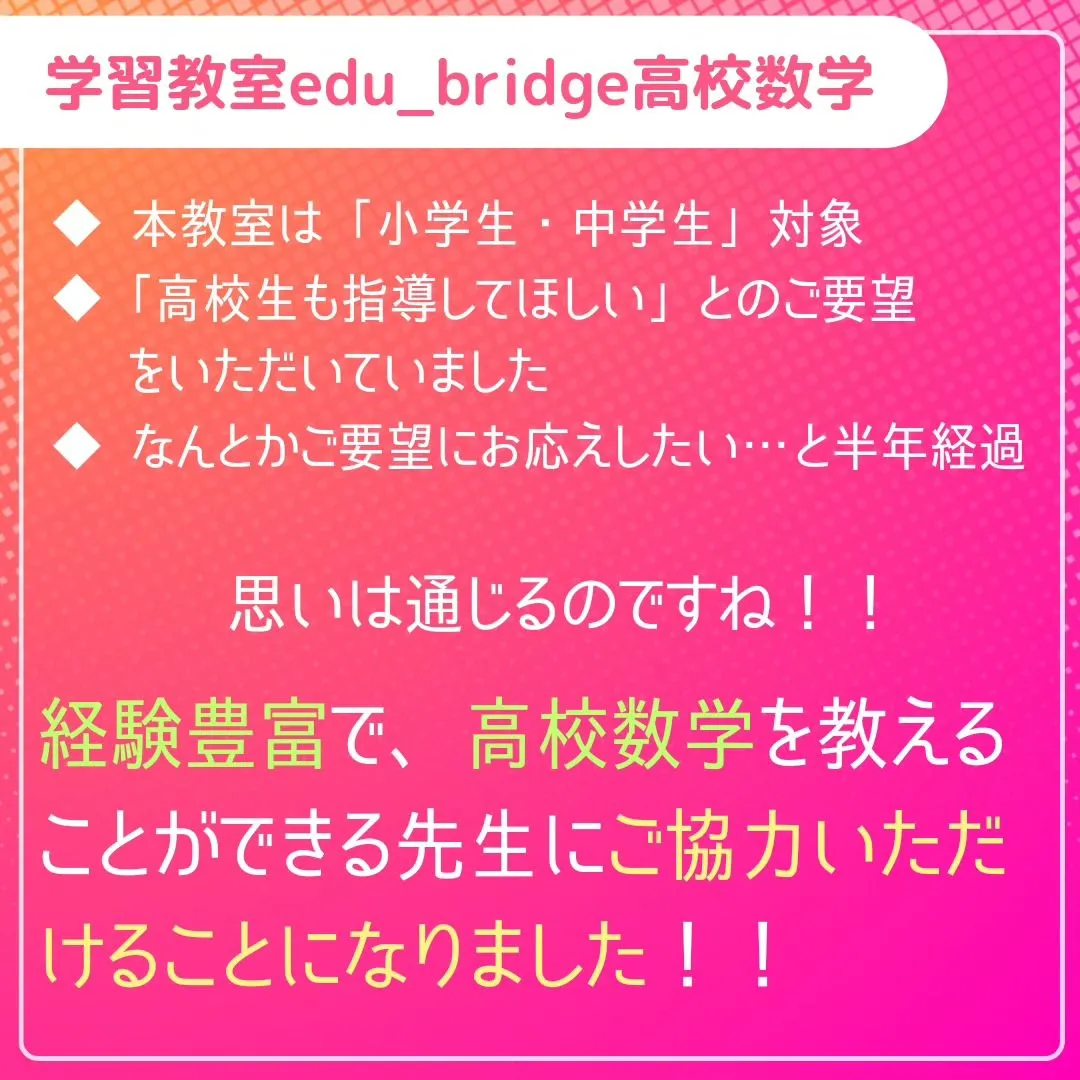 朗報！高校数学コース開設の可能性！