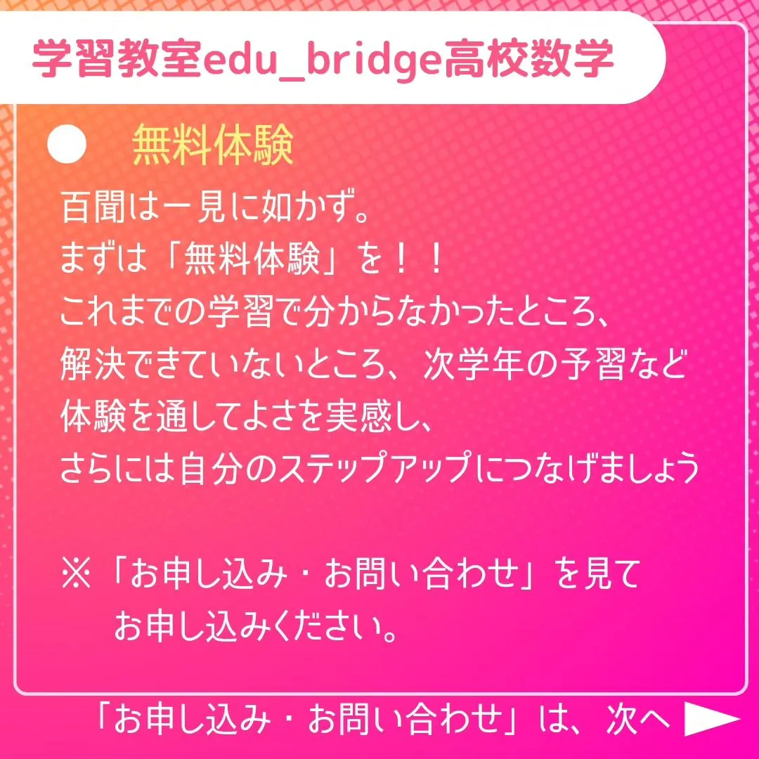 朗報！高校数学コース開設の可能性！