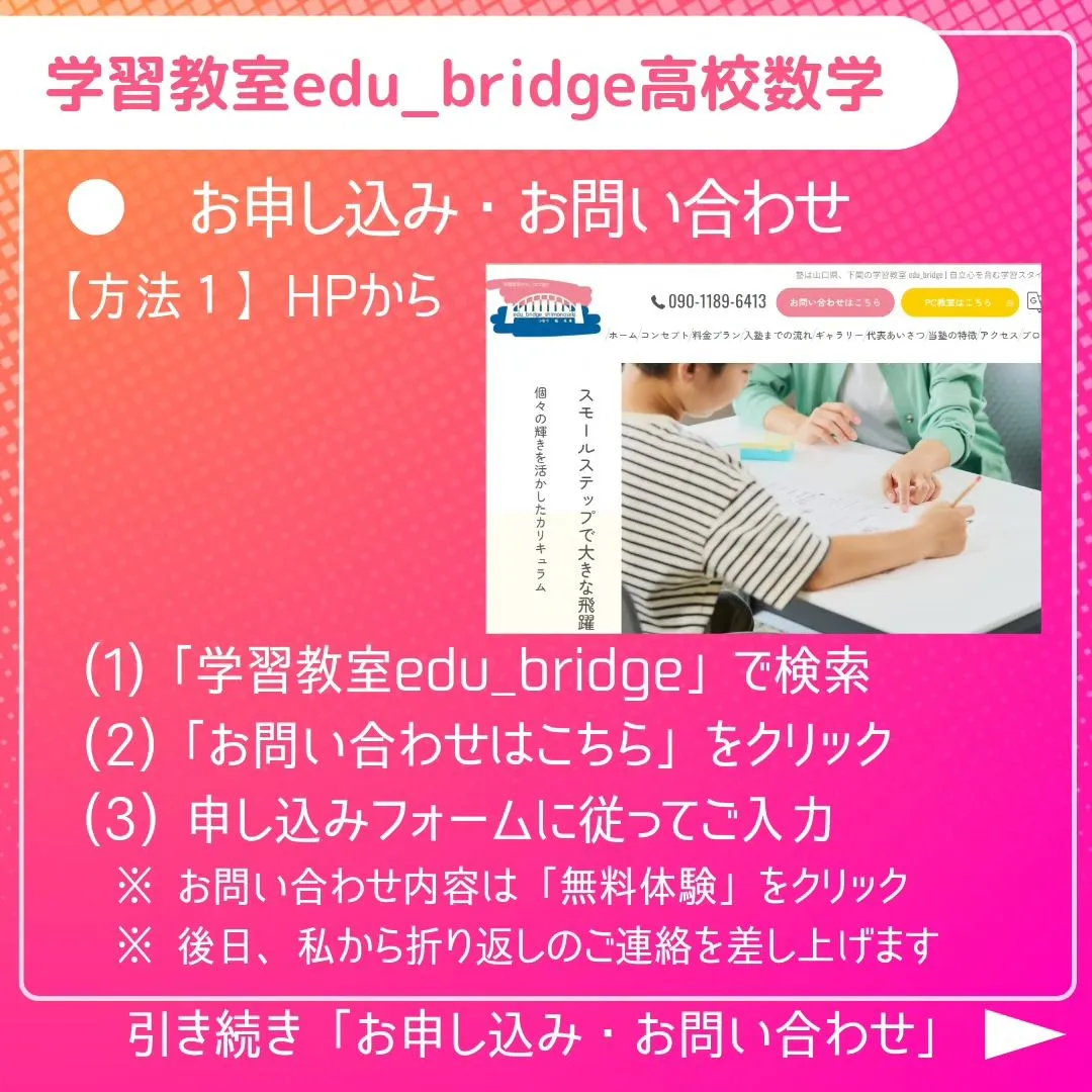 朗報！高校数学コース開設の可能性！