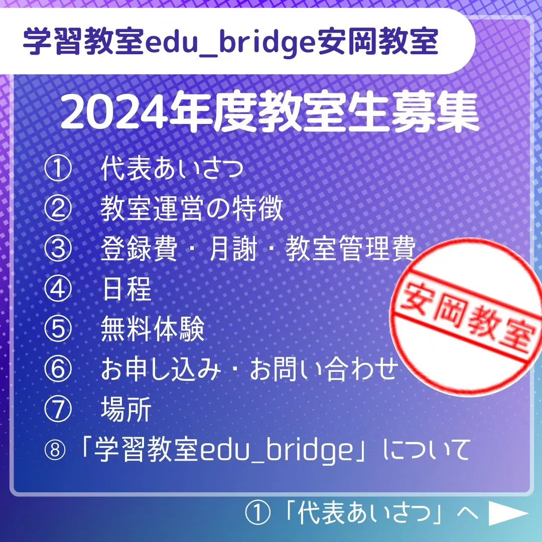 2024年度　学習教室edu_bridgeの取組概要です。