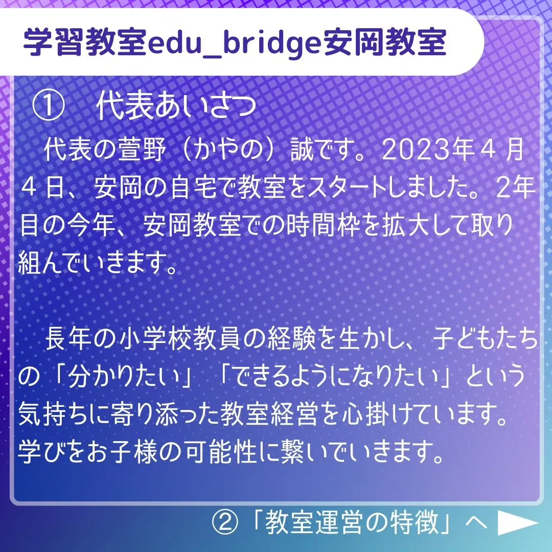 2024年度　学習教室edu_bridgeの取組概要です。