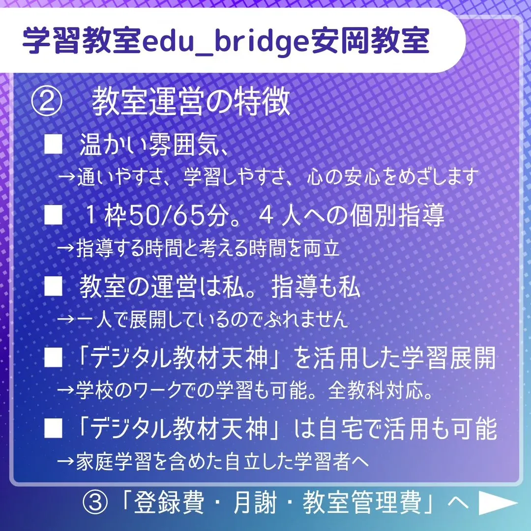 2024年度　学習教室edu_bridgeの取組概要です。