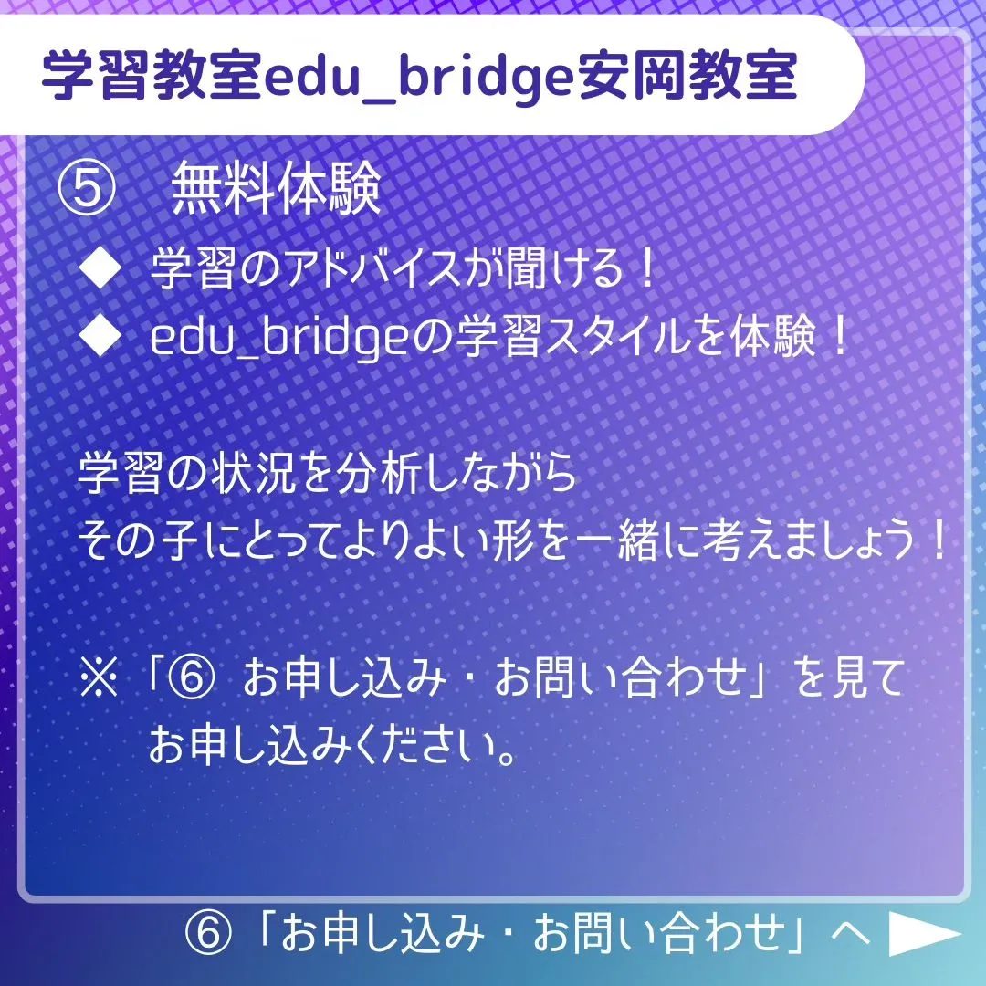 2024年度　学習教室edu_bridgeの取組概要です。