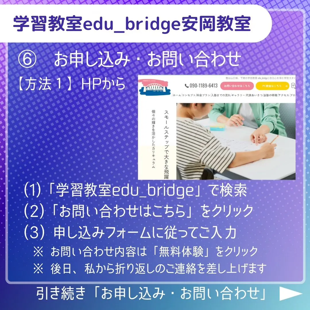 2024年度　学習教室edu_bridgeの取組概要です。