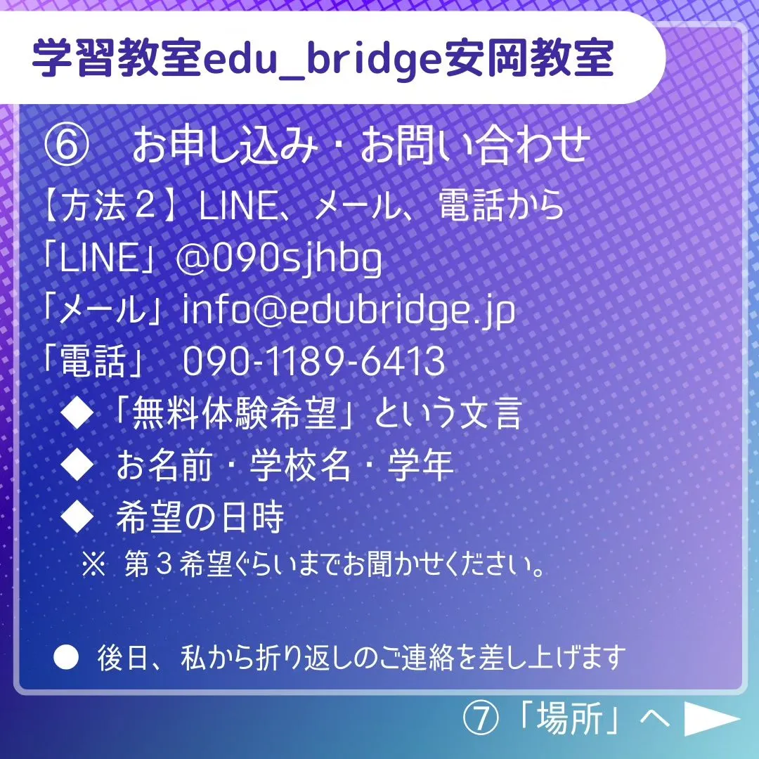 2024年度　学習教室edu_bridgeの取組概要です。