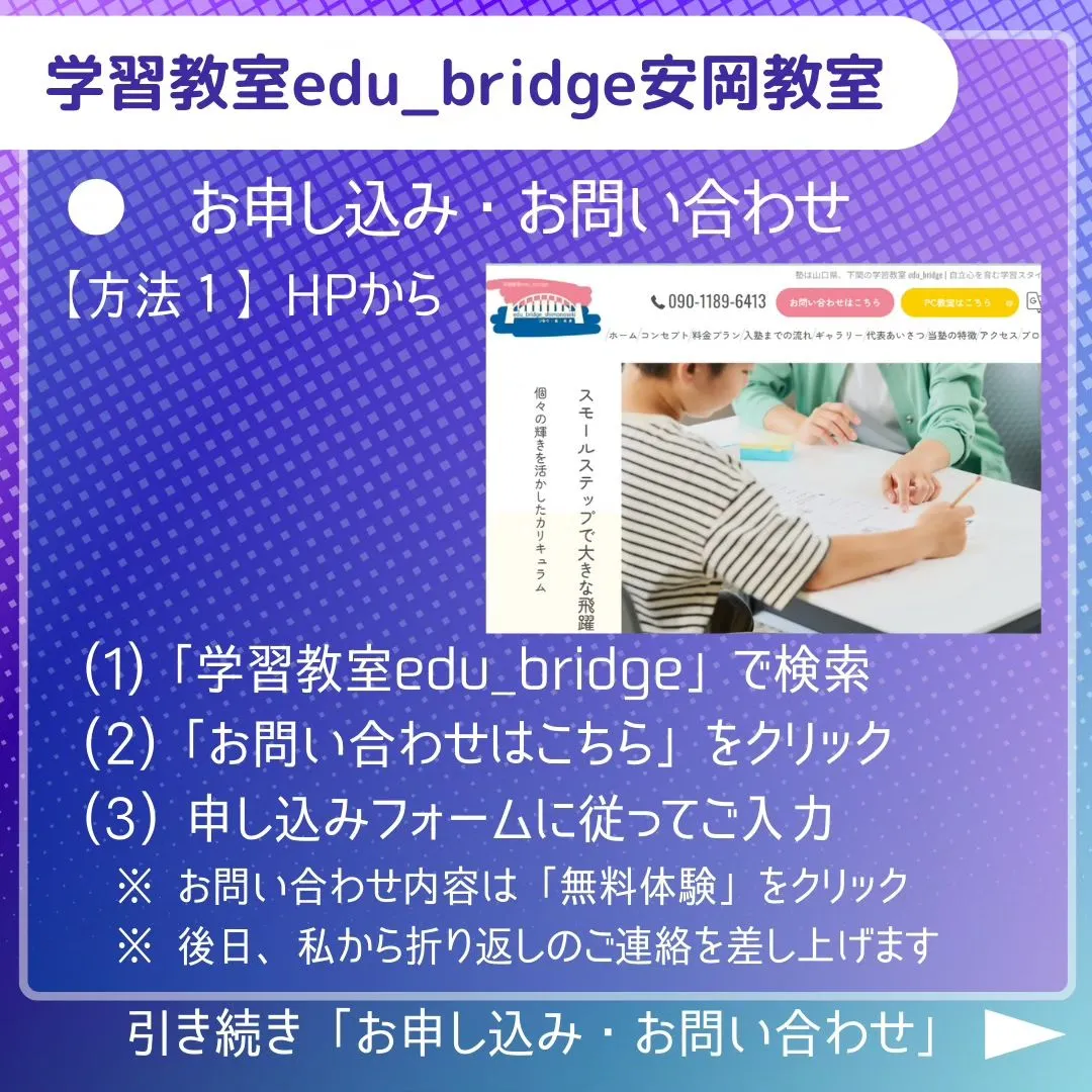 小学生・中学生　新規教室生募集！