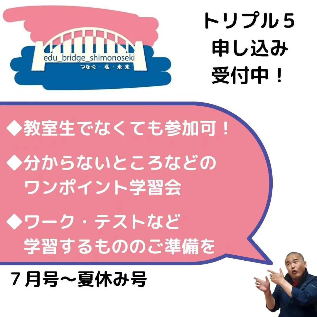 暑い夏が心配な火曜日19:40〜は学習教室edu_bridg...