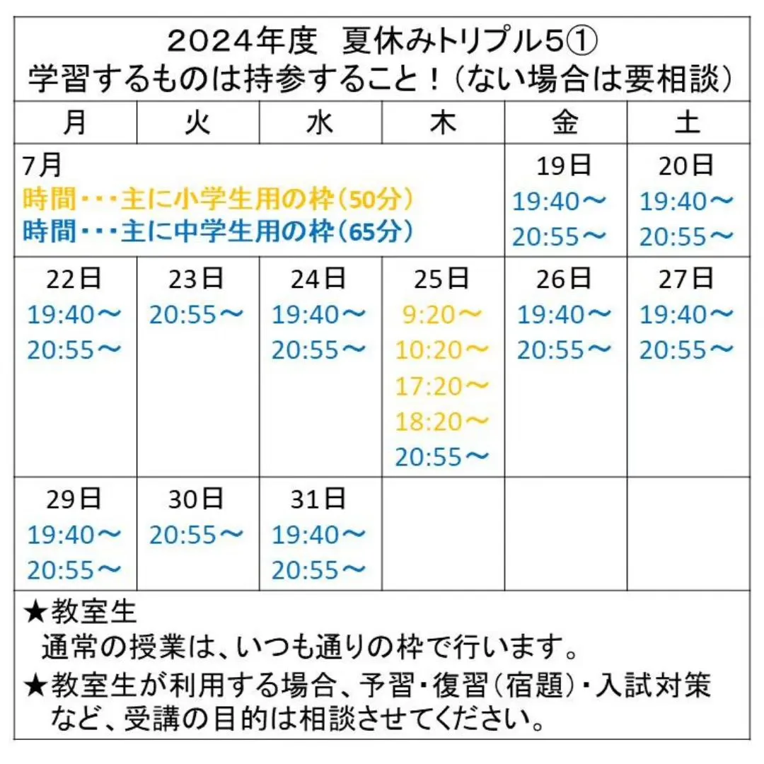 暑い夏が心配な火曜日19:40〜は学習教室edu_bridg...