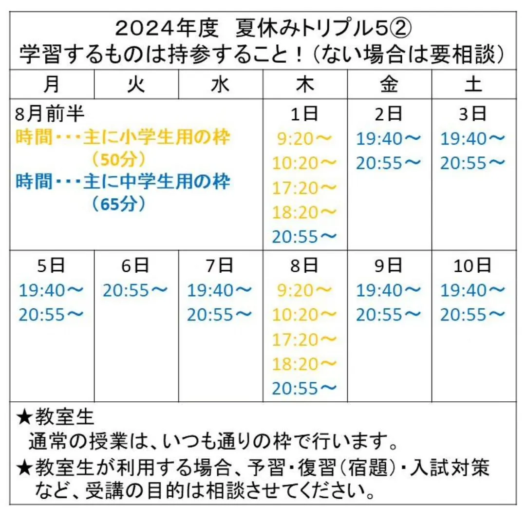 暑い夏が心配な火曜日19:40〜は学習教室edu_bridg...