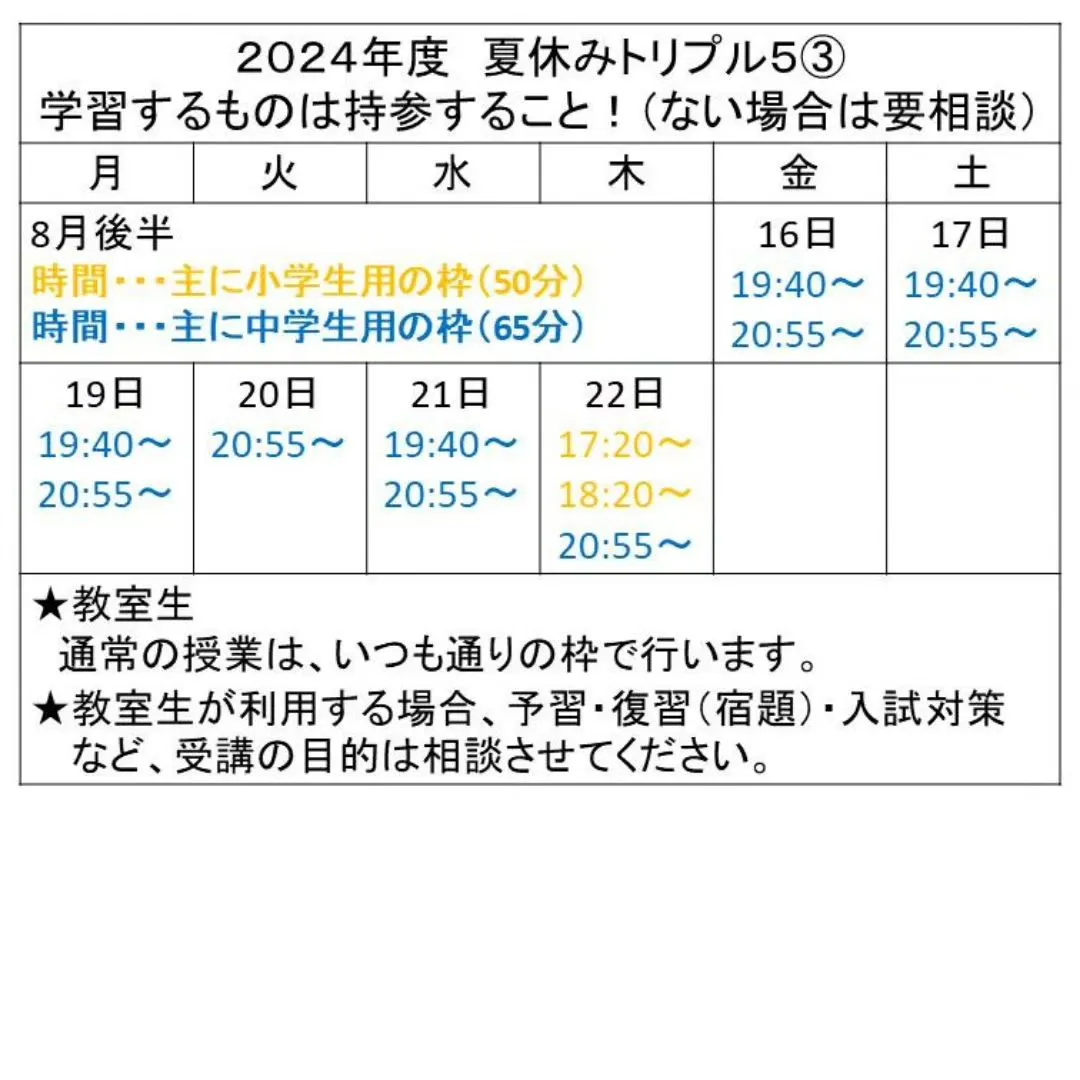 暑い夏が心配な火曜日19:40〜は学習教室edu_bridg...