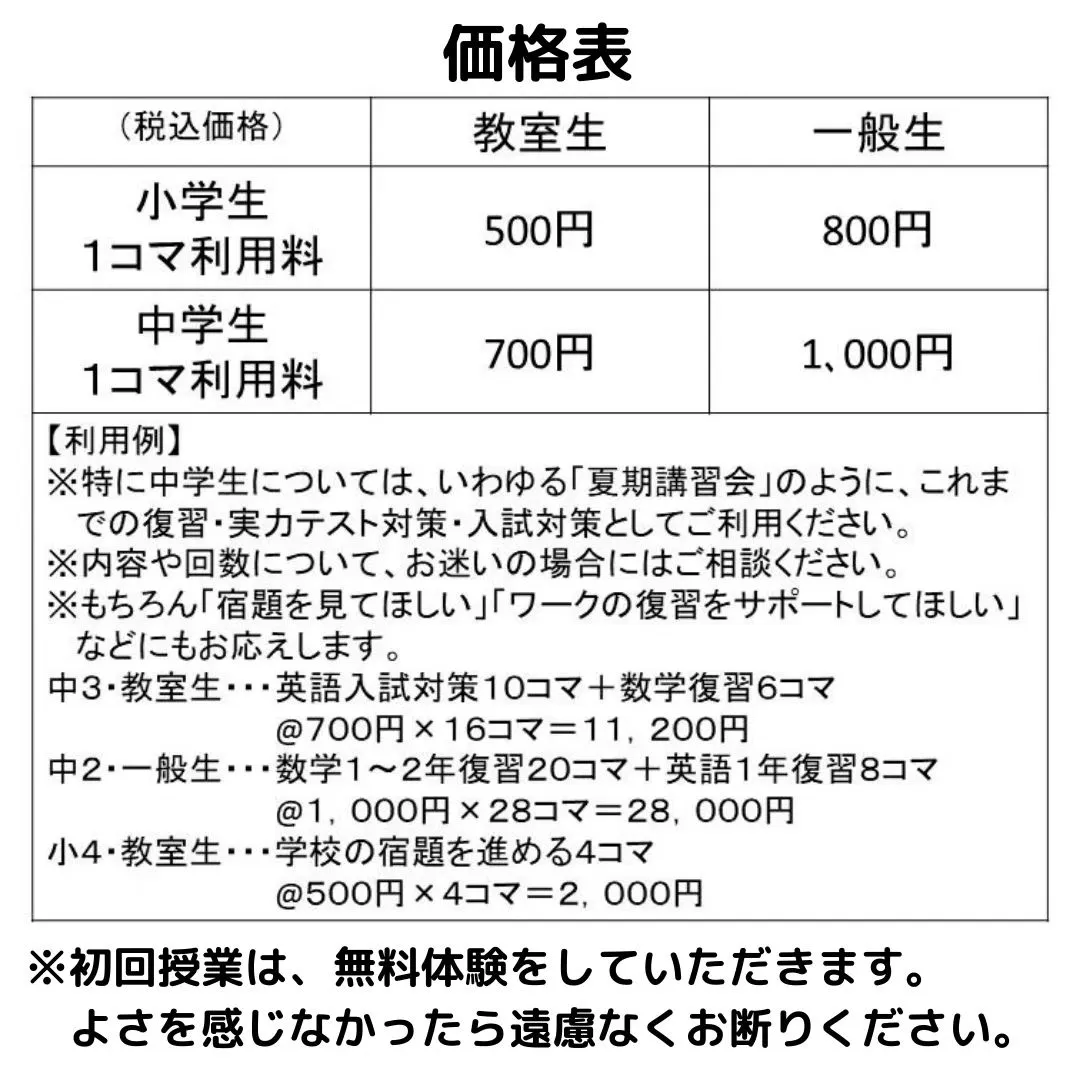 暑い夏が心配な火曜日19:40〜は学習教室edu_bridg...