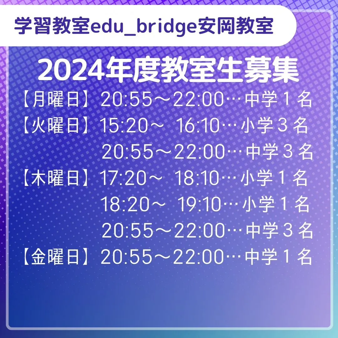 2024年度後半突入！新規教室生、募集中！！