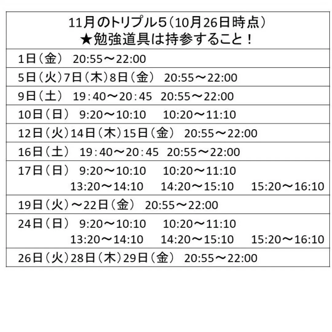 11月トリプル5のご案内