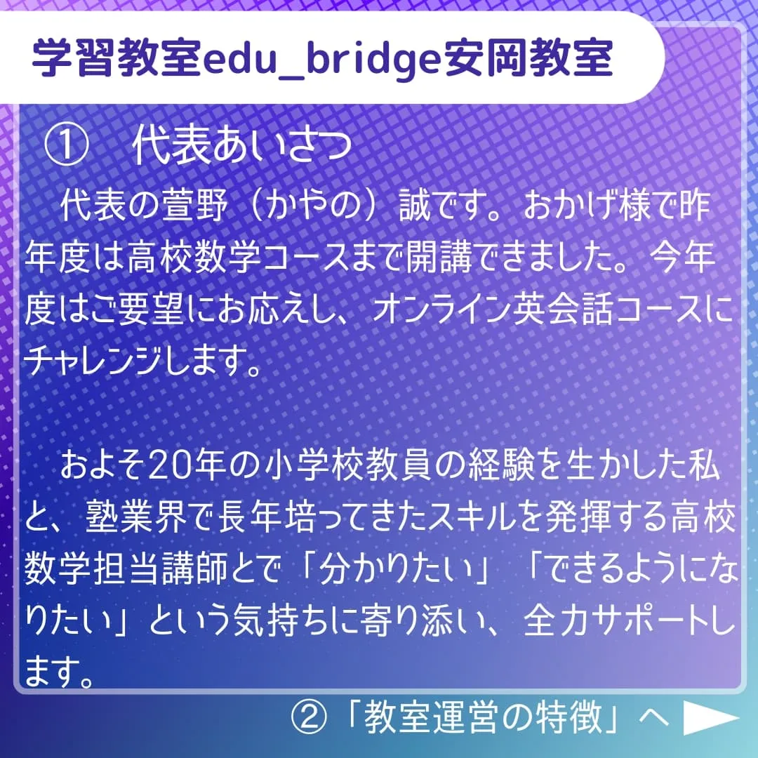 学習教室edu_bridge　2025年度教室生募集！