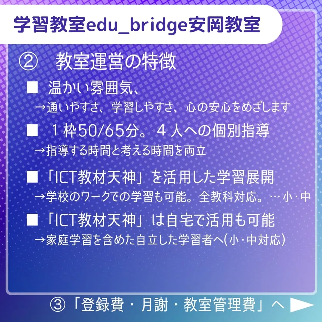 学習教室edu_bridge　2025年度教室生募集！