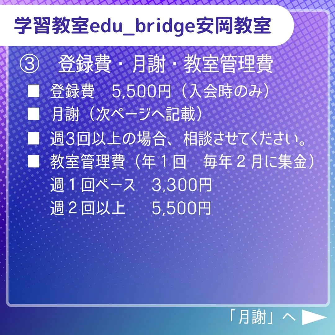 学習教室edu_bridge　2025年度教室生募集！