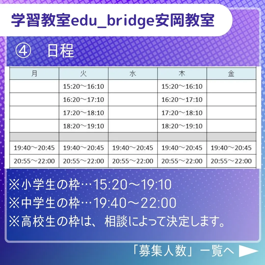 学習教室edu_bridge　2025年度教室生募集！