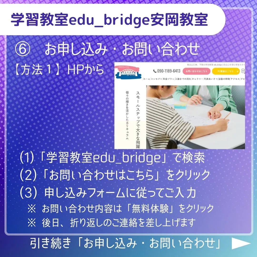 学習教室edu_bridge　2025年度教室生募集！