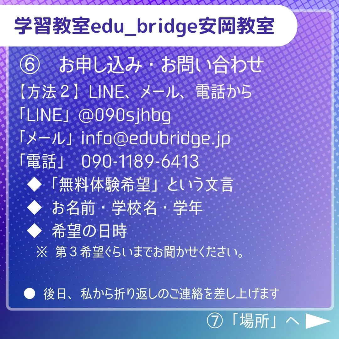 学習教室edu_bridge　2025年度教室生募集！