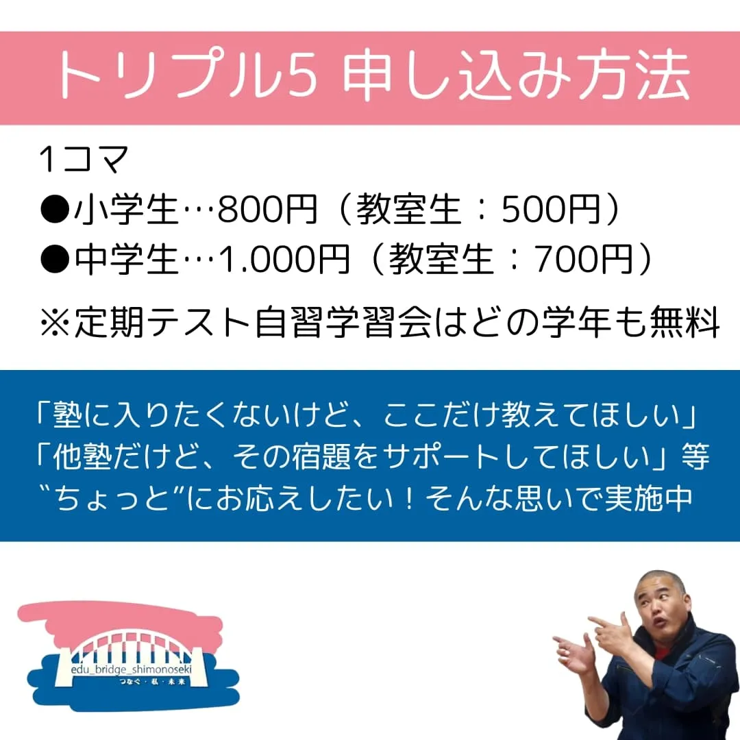 トリプル５のお申し込み方法か変わりました。