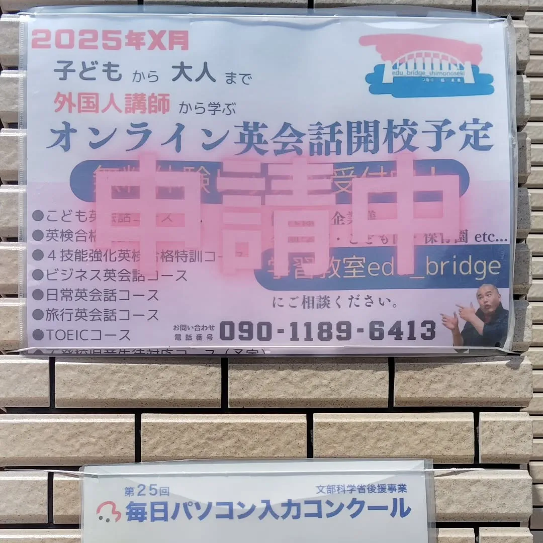 今日、オンライン英語の申請が終わりました！英検対策からビジネ...