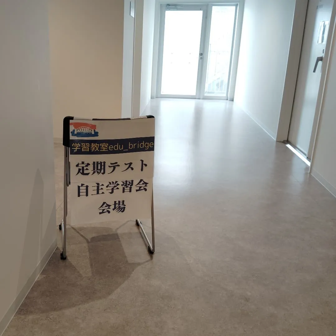 安岡小運動会終了後の13:00〜は定期テスト自主学習会の日！...