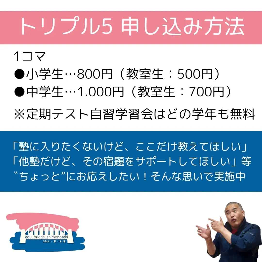 トリプル5　6月お申し込み受付開始！